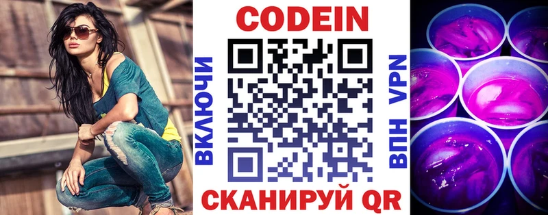 KRAKEN маркетплейс  наркота  Горнозаводск  Кодеиновый сироп Lean напиток Lean (лин) 